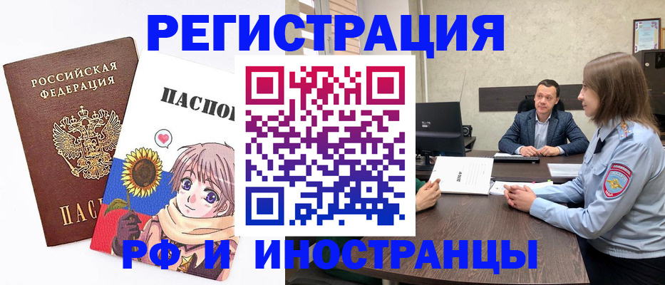 прописка штамп в Рыбном