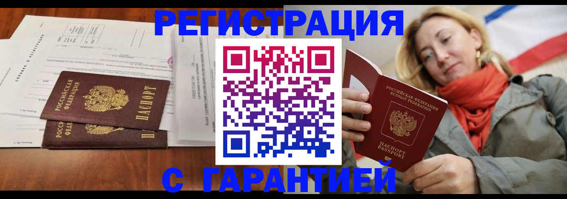 прописка законно в Рыбном