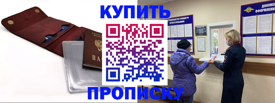 прописка ребенка в Рыбном