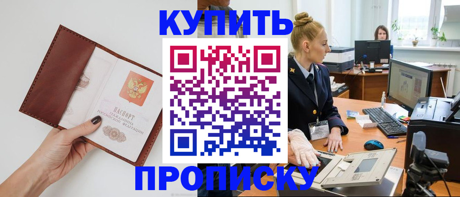 временная регистрация для всех в Рыбном