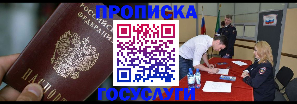 временная регистрация купить в Рыбном